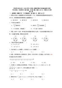 华东师大版2025—2026学年七年级上册数学期中考试强化提分训练