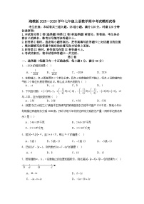 湘教版2025—2026学年七年级上册数学期中考试模拟试卷
