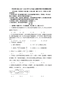 华东师大版2025—2026学年七年级上册数学期中考试模拟试卷