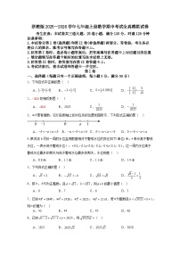 浙教版2025—2026学年七年级上册数学期中考试全真模拟试卷