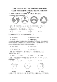 人教版2025—2026学年九年级上册数学期中考试检测试卷