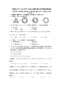 人教版2025—2026学年九年级上册数学期中考试调研检测试卷