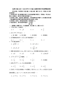 北师大版2025—2026学年八年级上册数学期中考试押题试卷