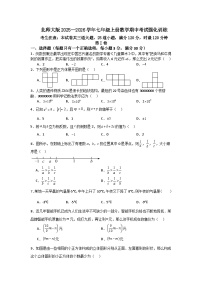 北师大版2025—2026学年七年级上册数学期中考试强化训练