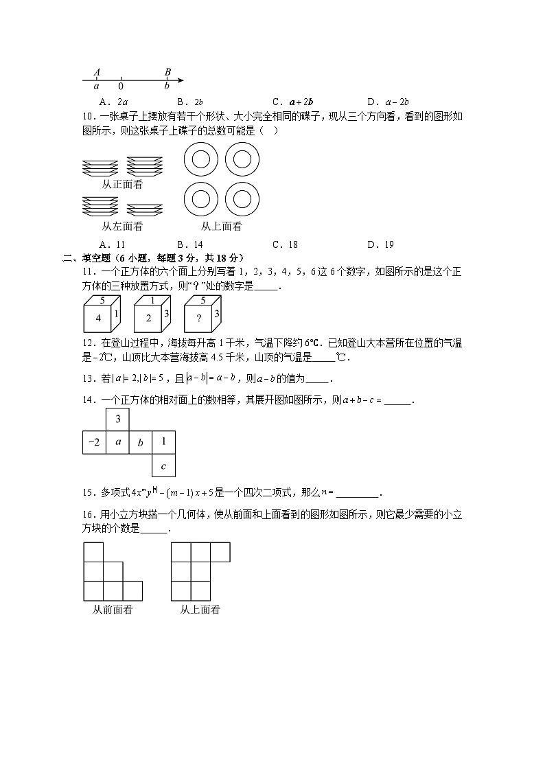 北师大版2025—2026学年七年级上册数学期中考试全真模拟试卷第2页