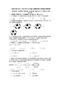 北师大版2025—2026学年七年级上册数学期中考试提分测试卷