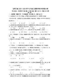 北师大版2025—2026学年七年级上册数学期中考试复习卷