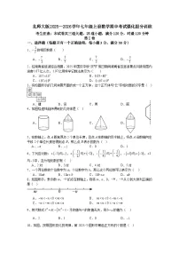 北师大版2025—2026学年七年级上册数学期中考试强化提分训练