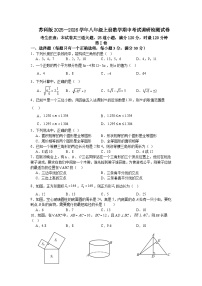 苏科版2025—2026学年八年级上册数学期中考试调研检测试卷