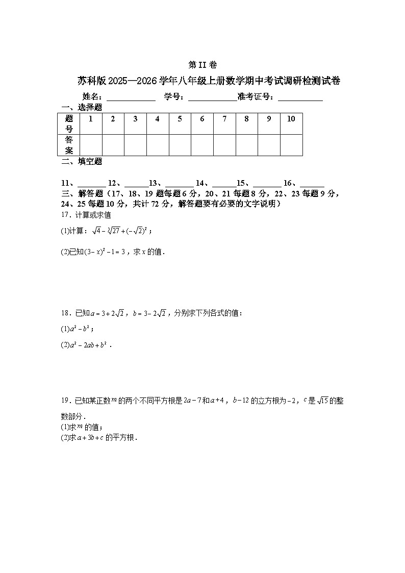 苏科版2025—2026学年八年级上册数学期中考试调研检测试卷第3页