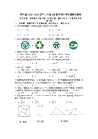 苏科版2025—2026学年八年级上册数学期中考试调研检测卷