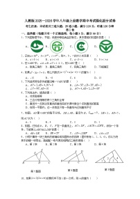 人教版2025—2026学年八年级上册数学期中考试强化提分试卷