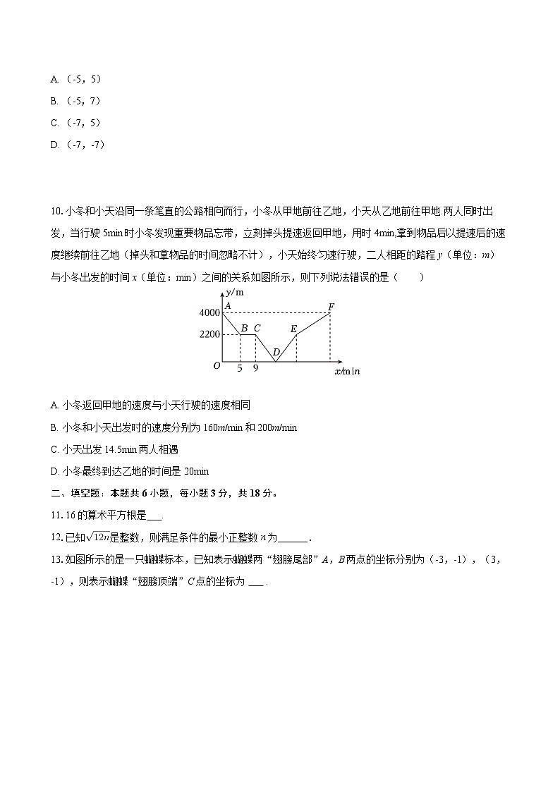 2025-2026学年甘肃省白银市八年级(上)期中数学试卷-自定义类型第2页