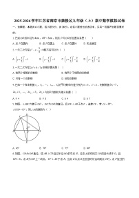 2025-2026学年江苏省南京市鼓楼区九年级（上）期中数学模拟试卷-自定义类型
