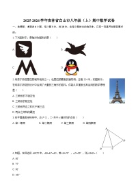 2025-2026学年吉林省白山市八年级（上）期中数学试卷-自定义类型