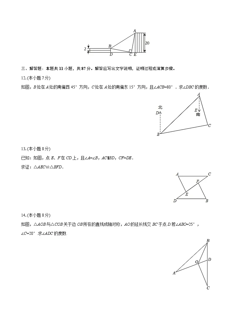 2025-2026学年吉林省吉林七中八年级(上)期中数学试卷-自定义类型第3页
