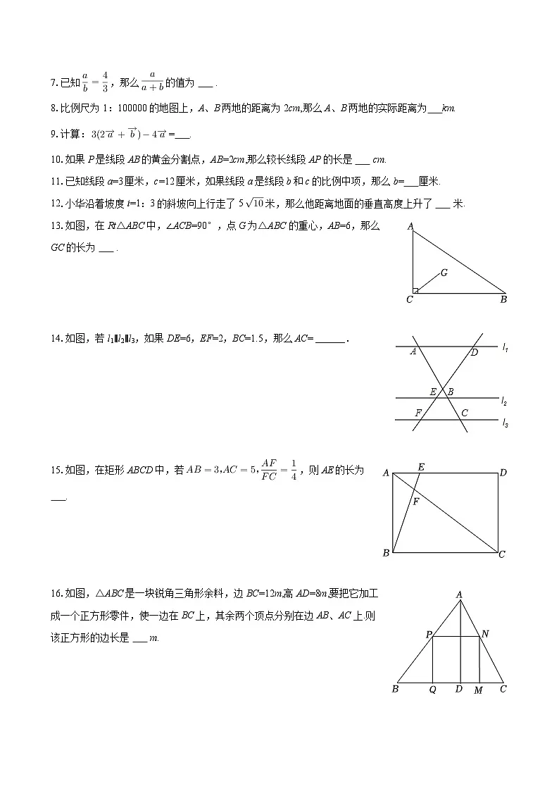2025-2026学年上海市闵行区联考九年级(上)期中数学试卷-自定义类型第2页