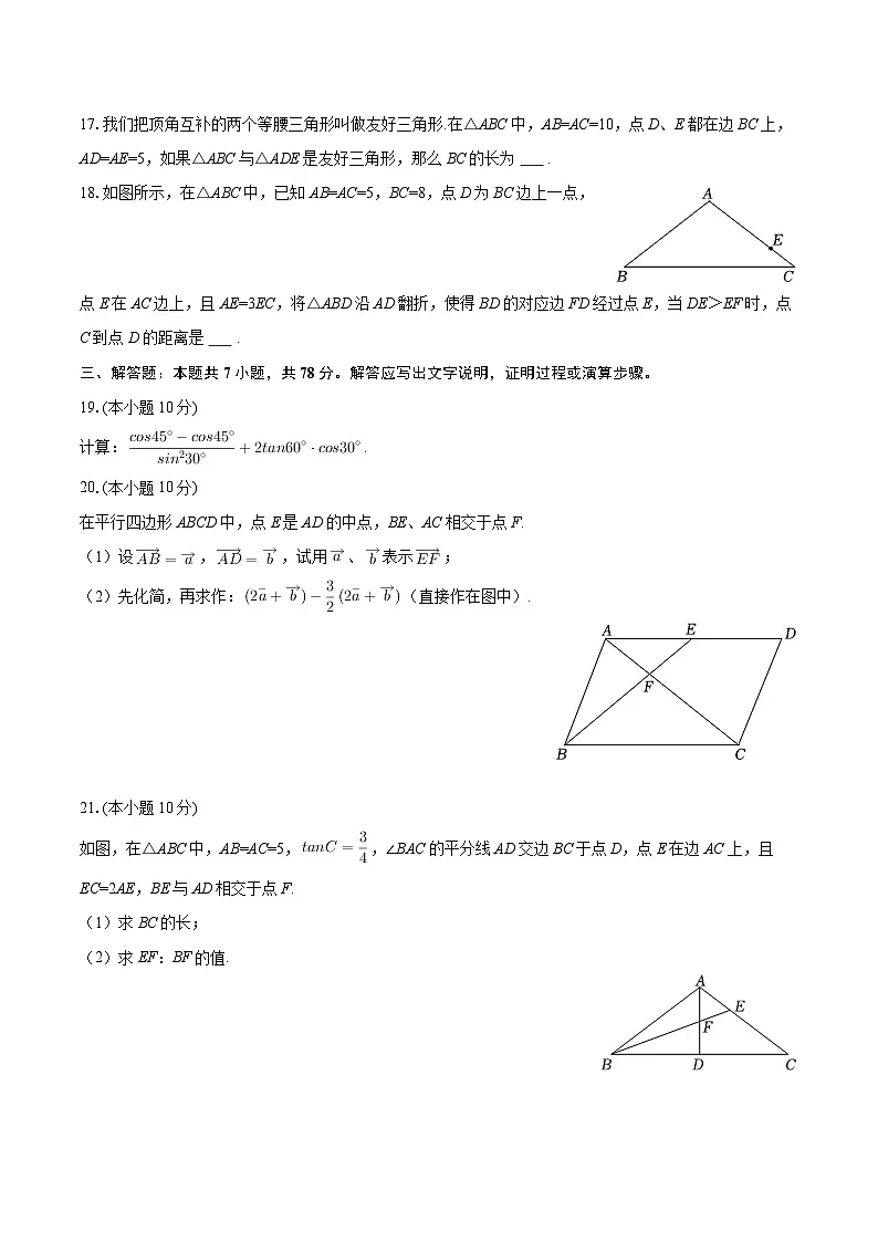 2025-2026学年上海市闵行区联考九年级(上)期中数学试卷-自定义类型第3页