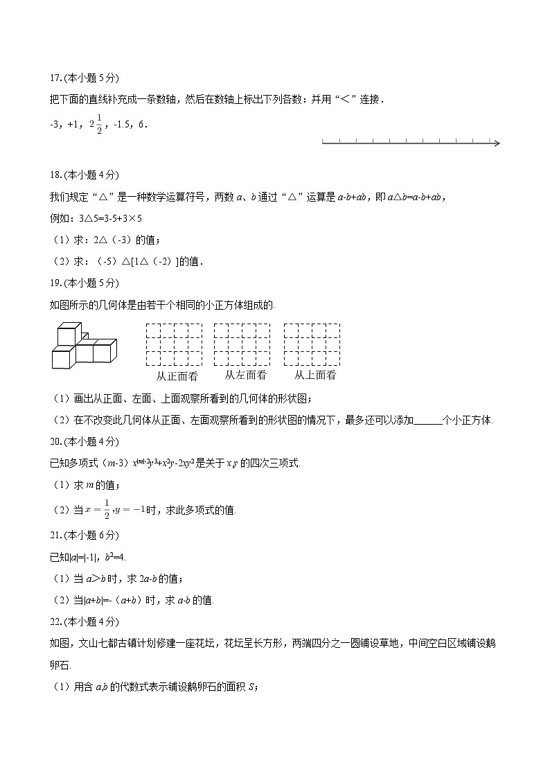 2025-2026学年甘肃省兰州八十二中七年级(上)期中数学试卷-自定义类型第3页