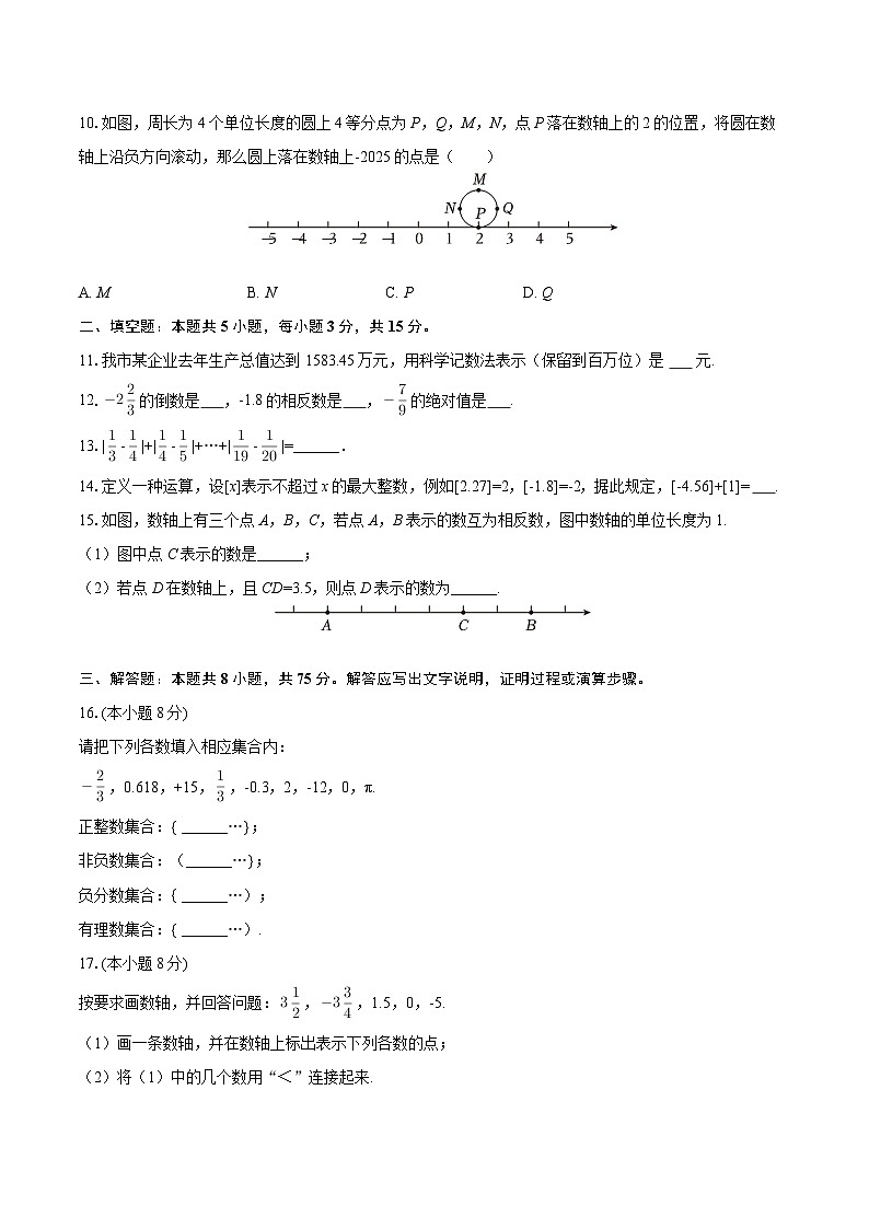 2025-2026学年河南省平顶山市鲁山一中七年级(上)期中数学试卷-自定义类型第2页