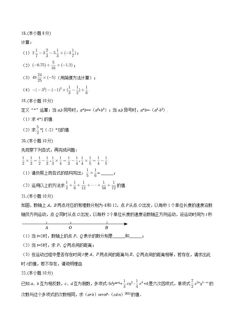 2025-2026学年河南省平顶山市鲁山一中七年级(上)期中数学试卷-自定义类型第3页