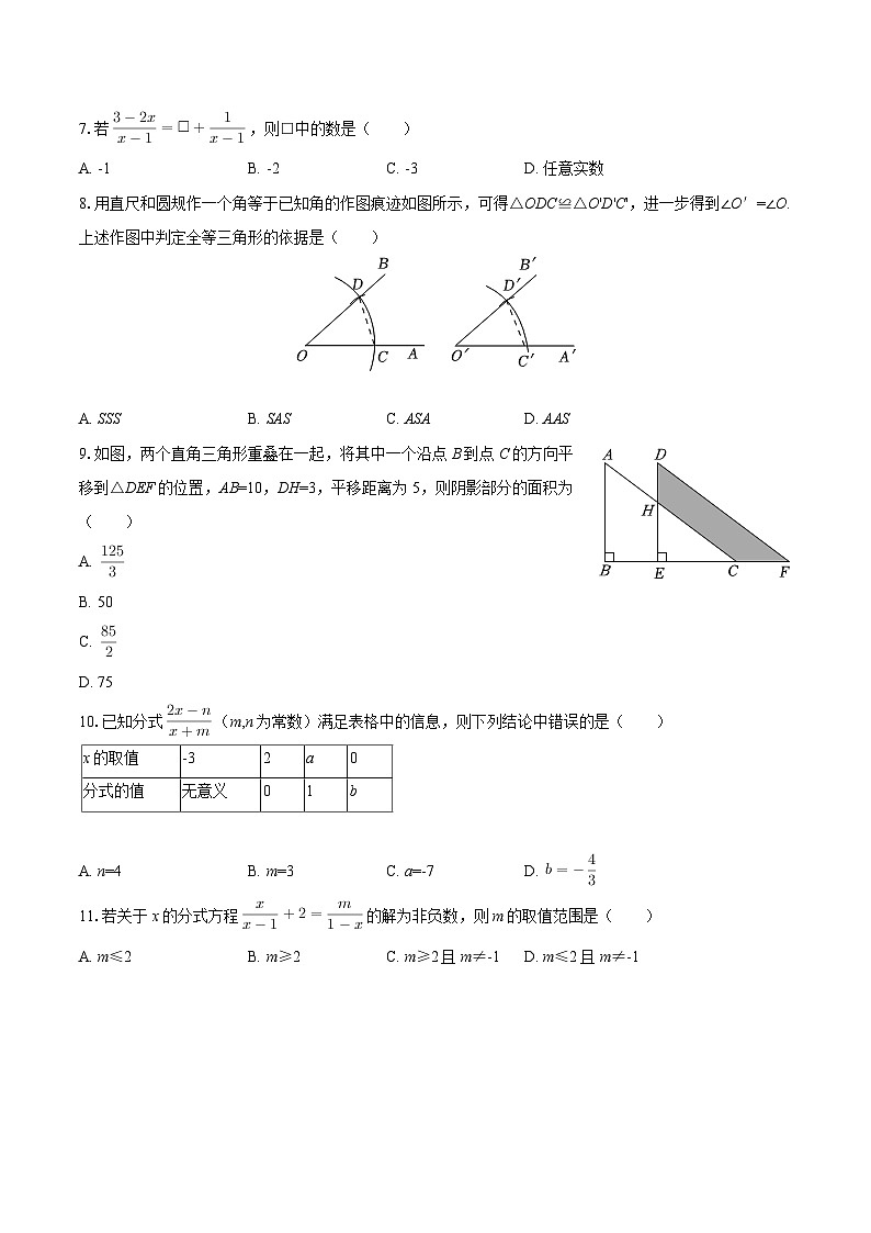 2025-2026学年河北省石家庄四十二中八年级(上)月考数学试卷(10月份)-自定义类型第2页