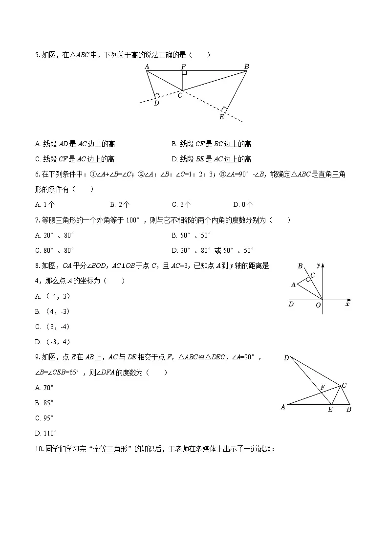 2025-2026学年河北省唐山二十六中八年级(上)月考数学试卷(10月份)-自定义类型第2页