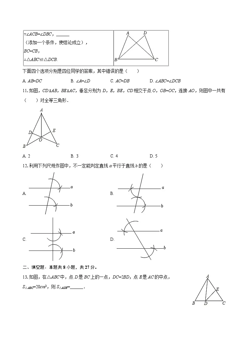 2025-2026学年河北省唐山二十六中八年级(上)月考数学试卷(10月份)-自定义类型第3页