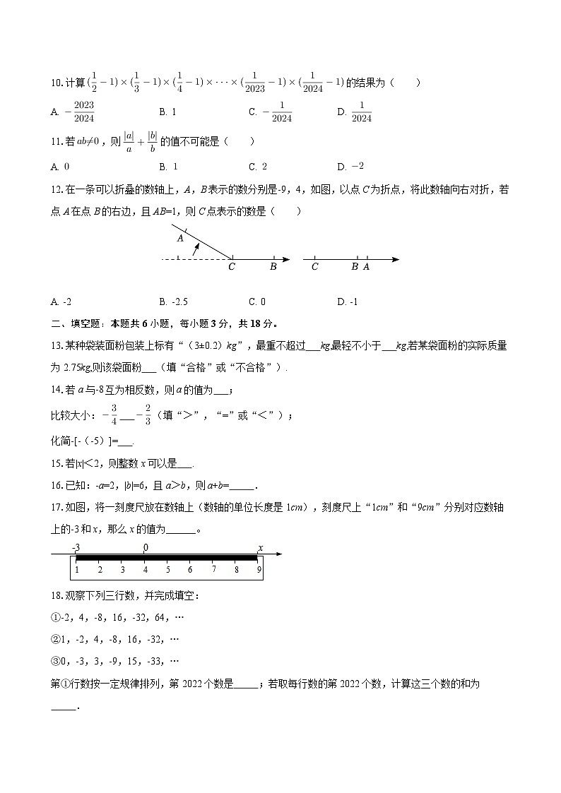 2025-2026学年天津五十五中七年级(上)第一次月考数学试卷(10月份)-自定义类型第2页