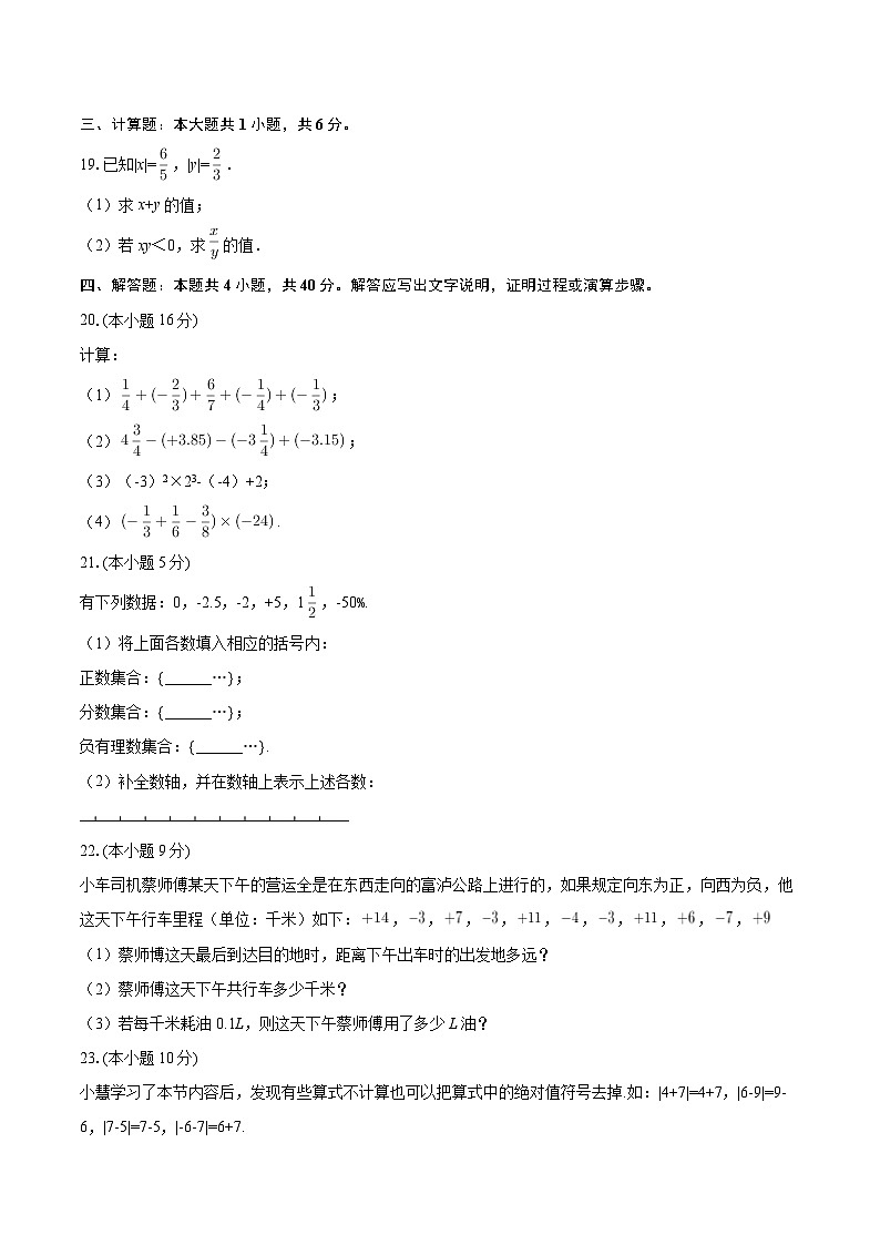 2025-2026学年天津五十五中七年级(上)第一次月考数学试卷(10月份)-自定义类型第3页