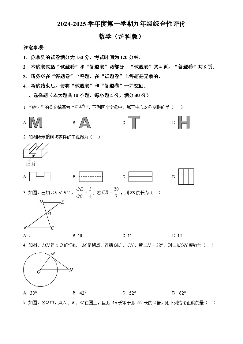 安徽省淮北市部分学校九年级上学期1月期末数学试题(原卷版)-A4第1页