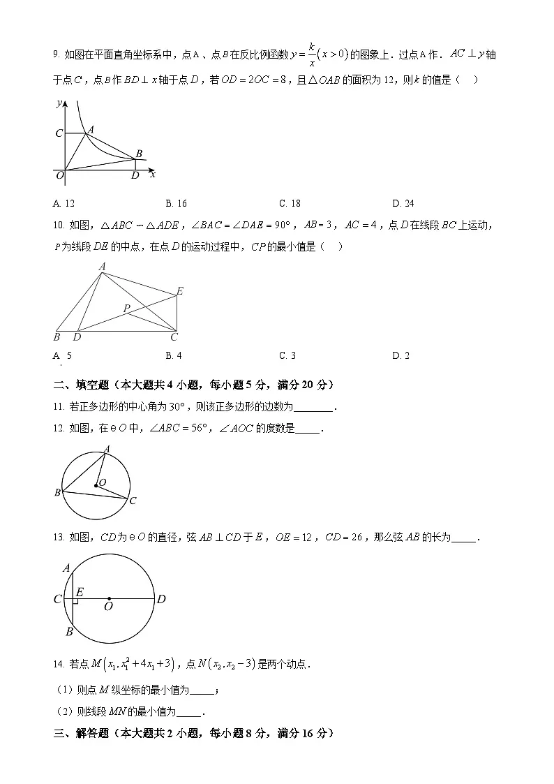 安徽省淮北市部分学校九年级上学期1月期末数学试题(原卷版)-A4第3页