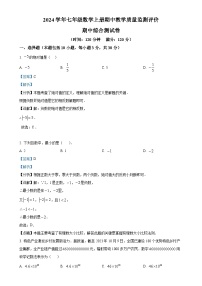 安徽省芜湖市无为县多校上学期七年级数学期中测试卷（解析版）-A4