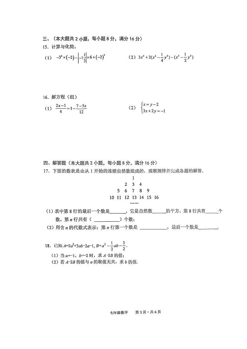 安徽省池州市贵池区2024-2025学年上学期七年级期末检测数学试卷 -A4第3页
