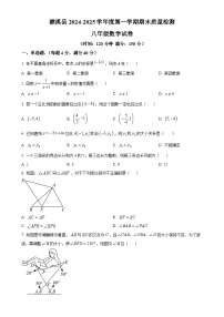 安徽省淮北市濉溪县八年级上学期1月期末数学试题（原卷版）-A4