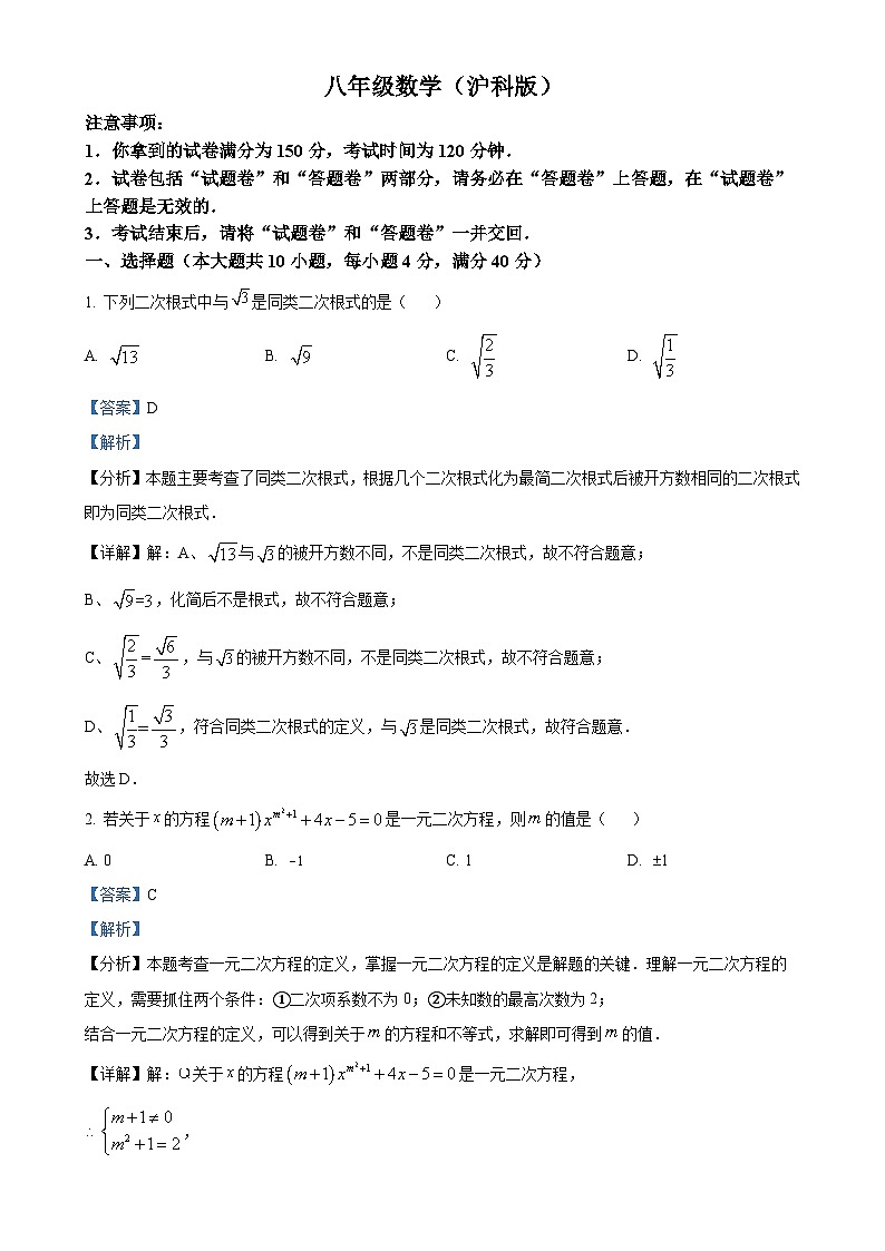 安徽省六安市霍邱县八年级下学期月考数学试题(解析版)-A4第1页