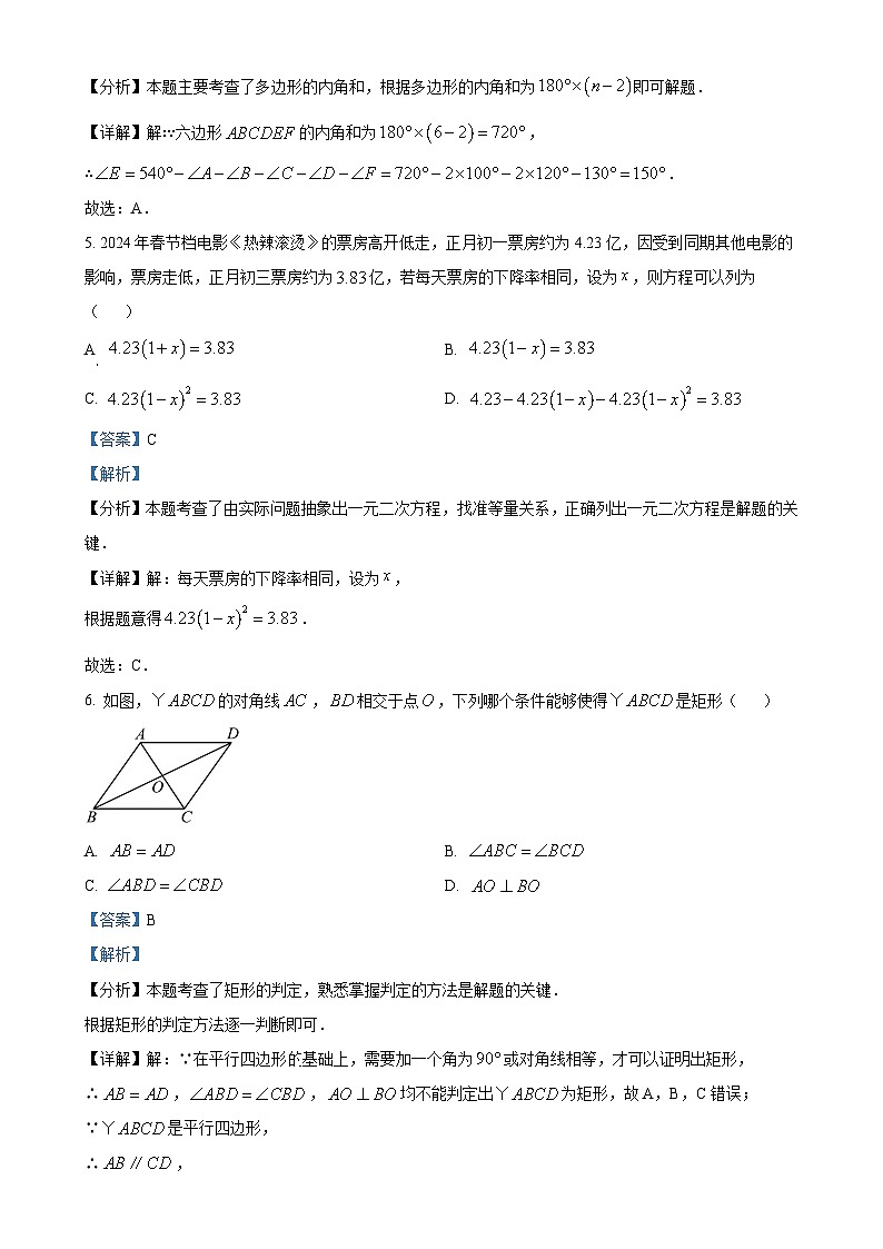 安徽省六安市霍邱县八年级下学期月考数学试题(解析版)-A4第3页