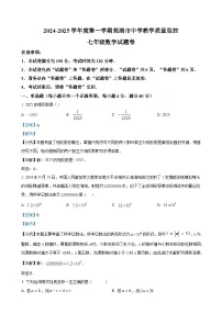 安徽省芜湖市上学期期末考试七年级数学试卷 （解析版）-A4