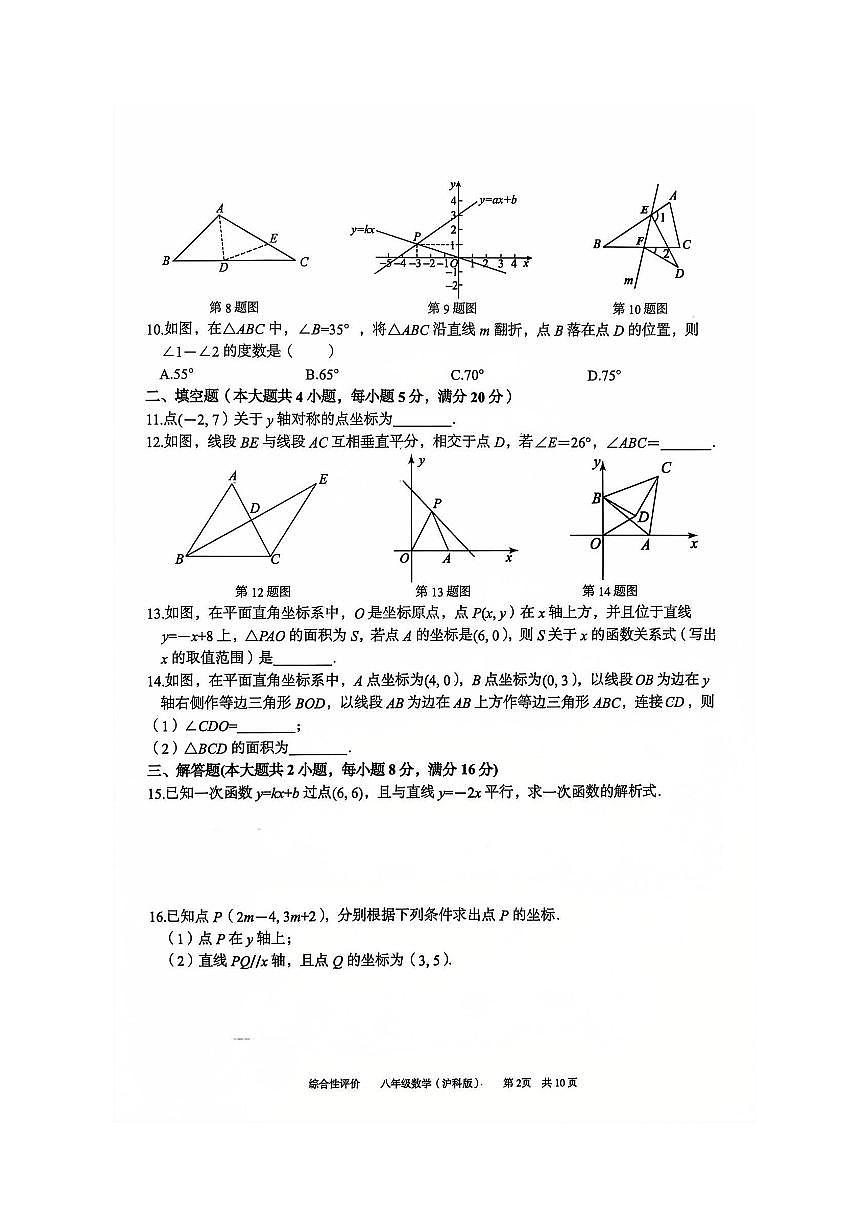 安徽省淮北市部分学校2024-2025学年八年级上学期1月期末数学(沪科版)试卷第2页