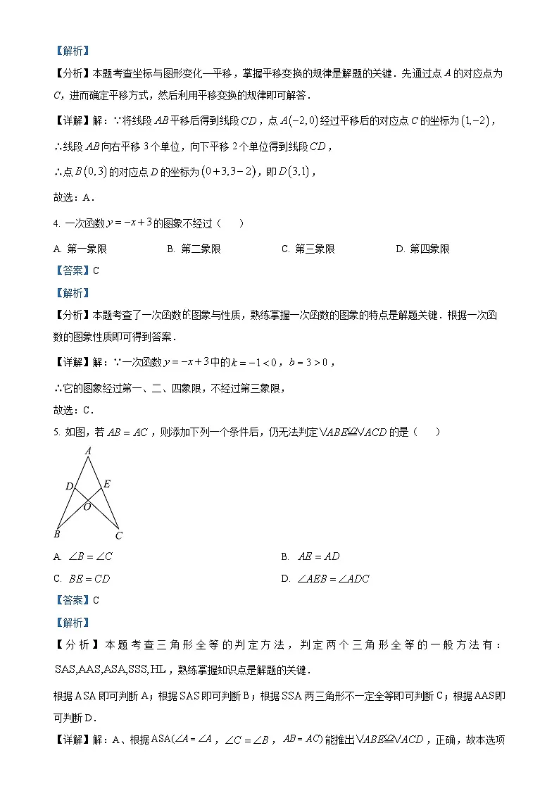安徽省皖东南四校上学期八年级期末考试数学试题(解析版)-A4第2页