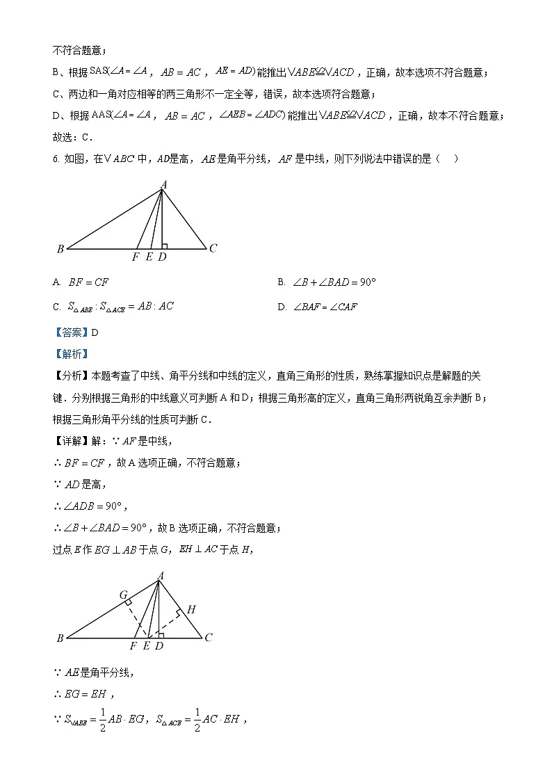 安徽省皖东南四校上学期八年级期末考试数学试题(解析版)-A4第3页