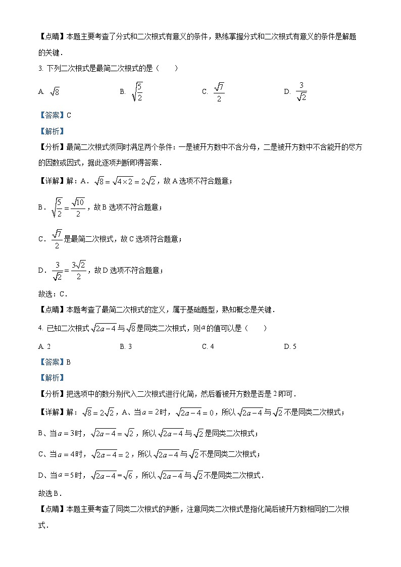 安徽省淮北市五校联考八年级下学期第一次月考数学试题(解析版)-A4第2页