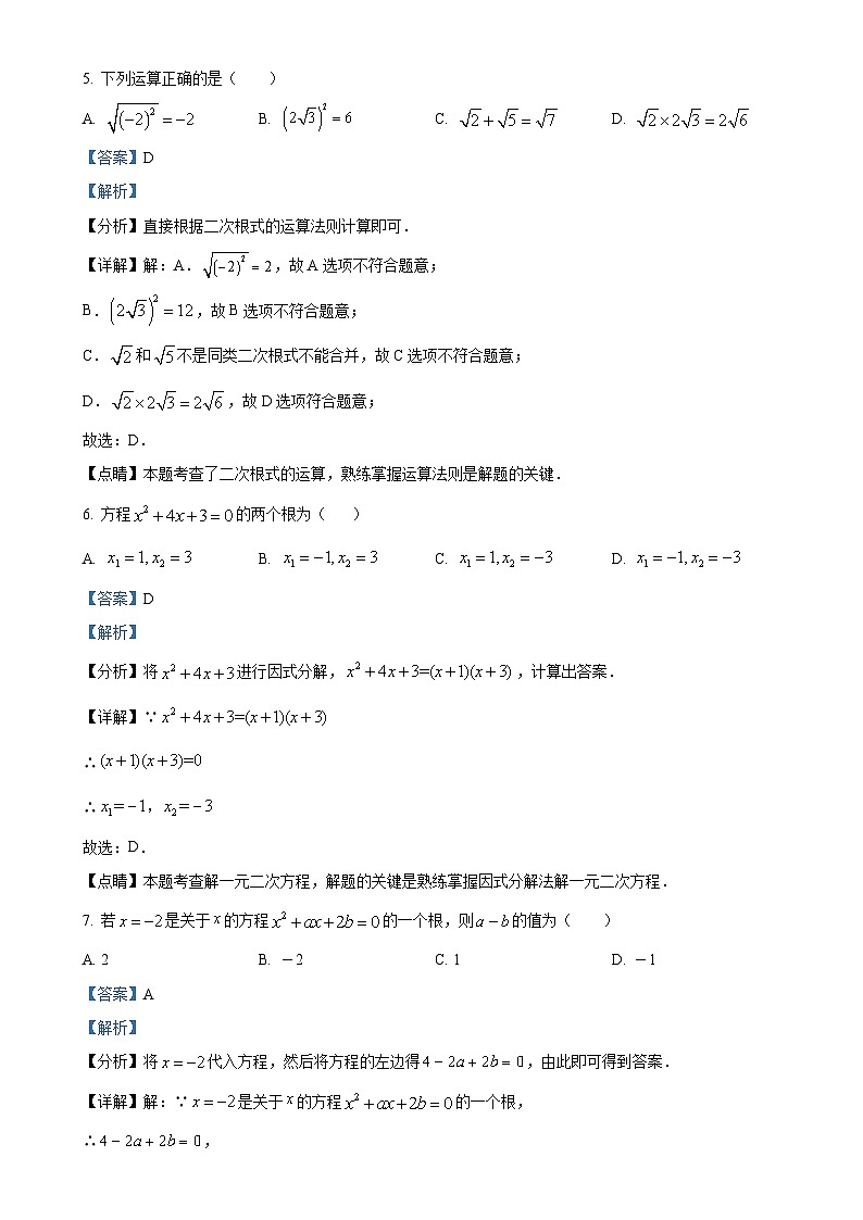 安徽省淮北市五校联考八年级下学期第一次月考数学试题(解析版)-A4第3页