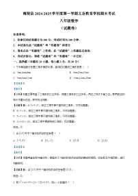 安徽省芜湖市南陵县八年级上学期1月期末数学试题(解析版)-A4