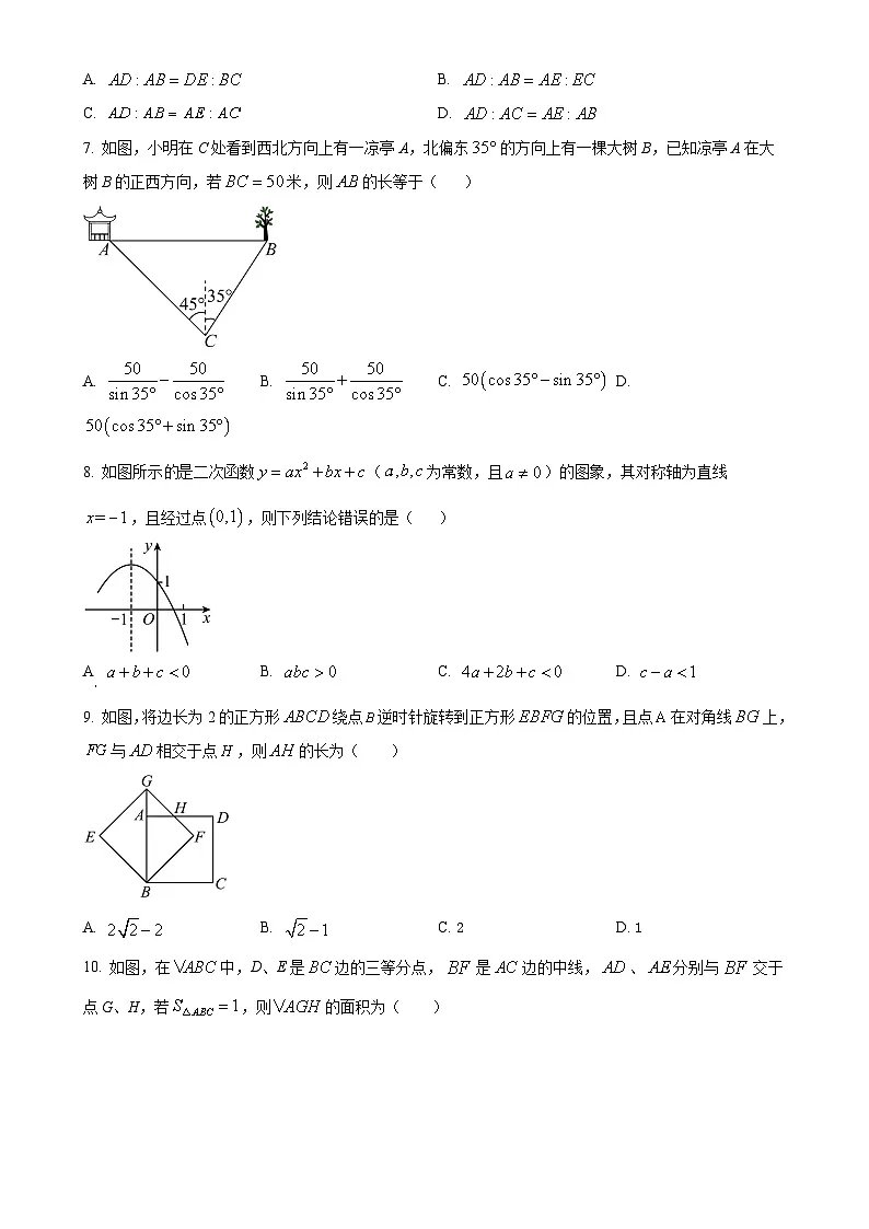 安徽省淮北市相山区淮北市第二中学九年级上学期月考数学试题(原卷版)-A4第2页