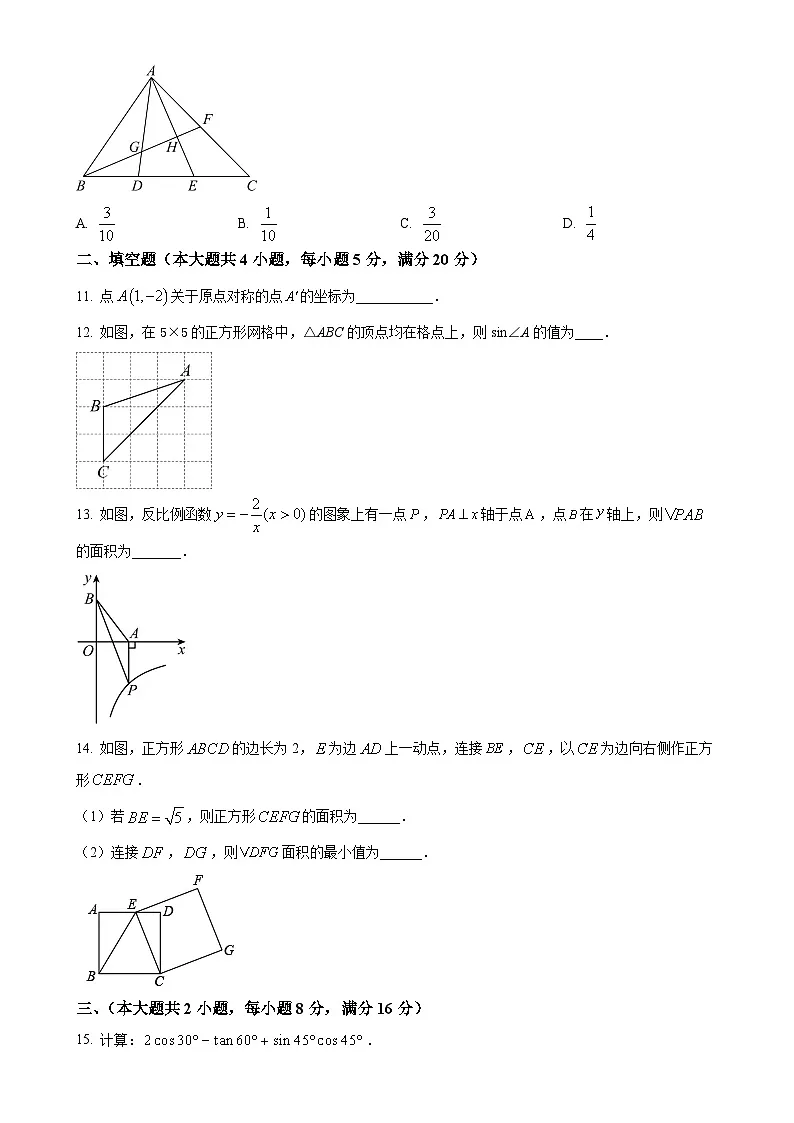 安徽省淮北市相山区淮北市第二中学九年级上学期月考数学试题(原卷版)-A4第3页