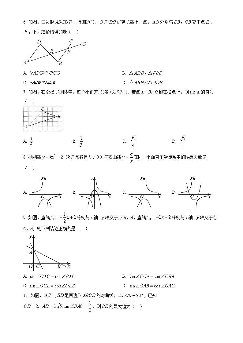 安徽省合肥市庐阳中学九年级上学期12月份月考数学试卷(原卷版)-A4第2页