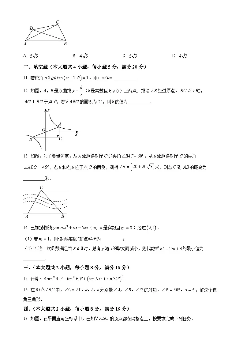 安徽省合肥市庐阳中学九年级上学期12月份月考数学试卷(原卷版)-A4第3页