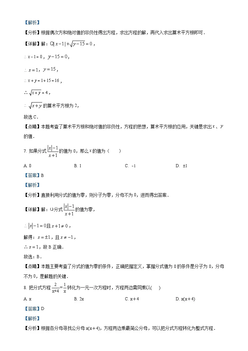 安徽省合肥市蜀山区合肥八一学校七年级下学期5月月考数学试题(解析版)-A4第3页