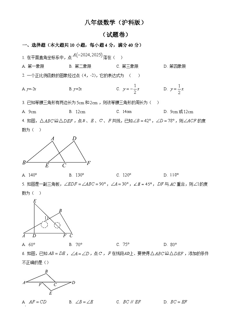 安徽省淮北市“五校联考”八年级上学期12月月考数学试题(原卷版)-A4第1页